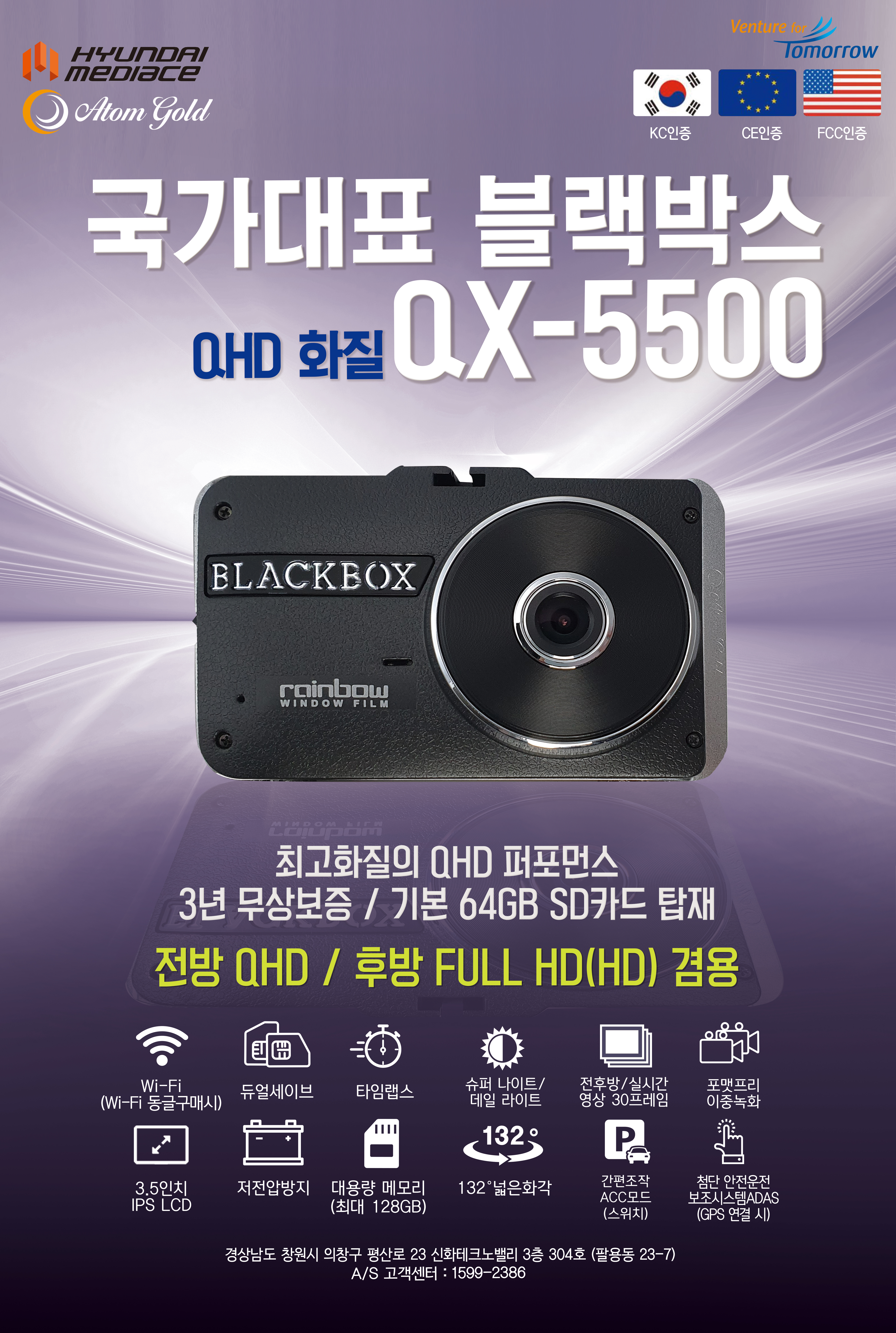 레인보우 윈도우필름 블랙박스 QX-5500