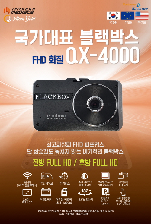 레인보우 윈도우필름 블랙박스 QX-4000