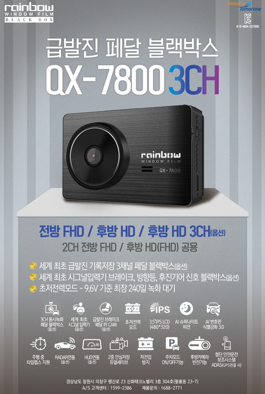 레인보우윈도우필름 블랙박스 QX-7800 3CH