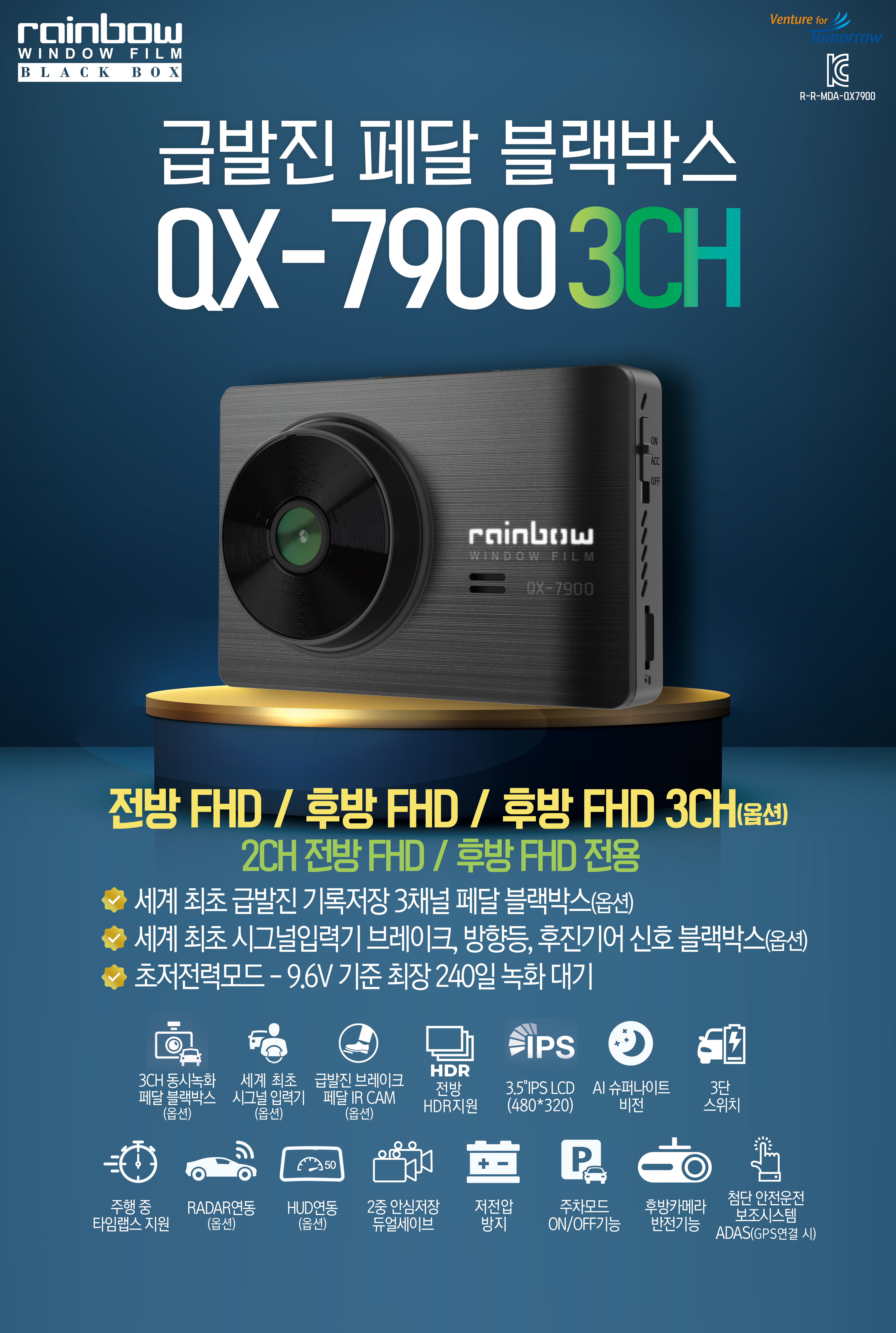 레인보우윈도우필름 블랙박스 QX-7900 3CH