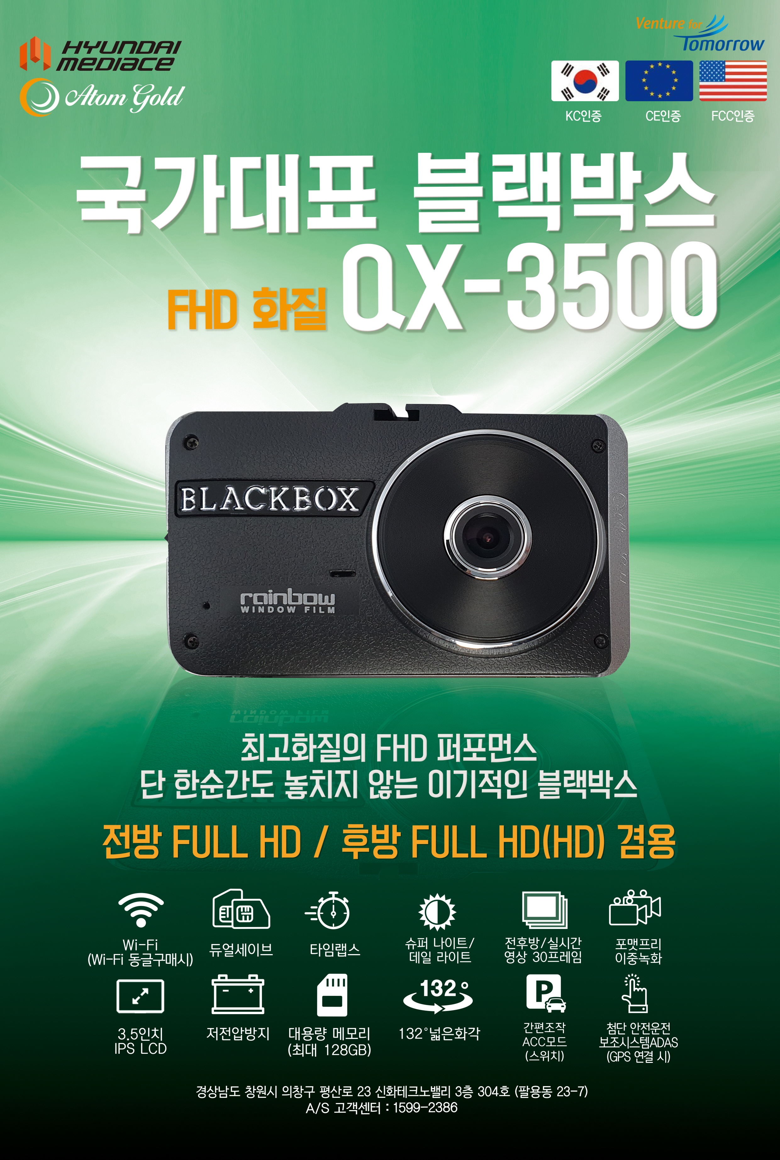 레인보우 윈도우필름 블랙박스 QX-3500