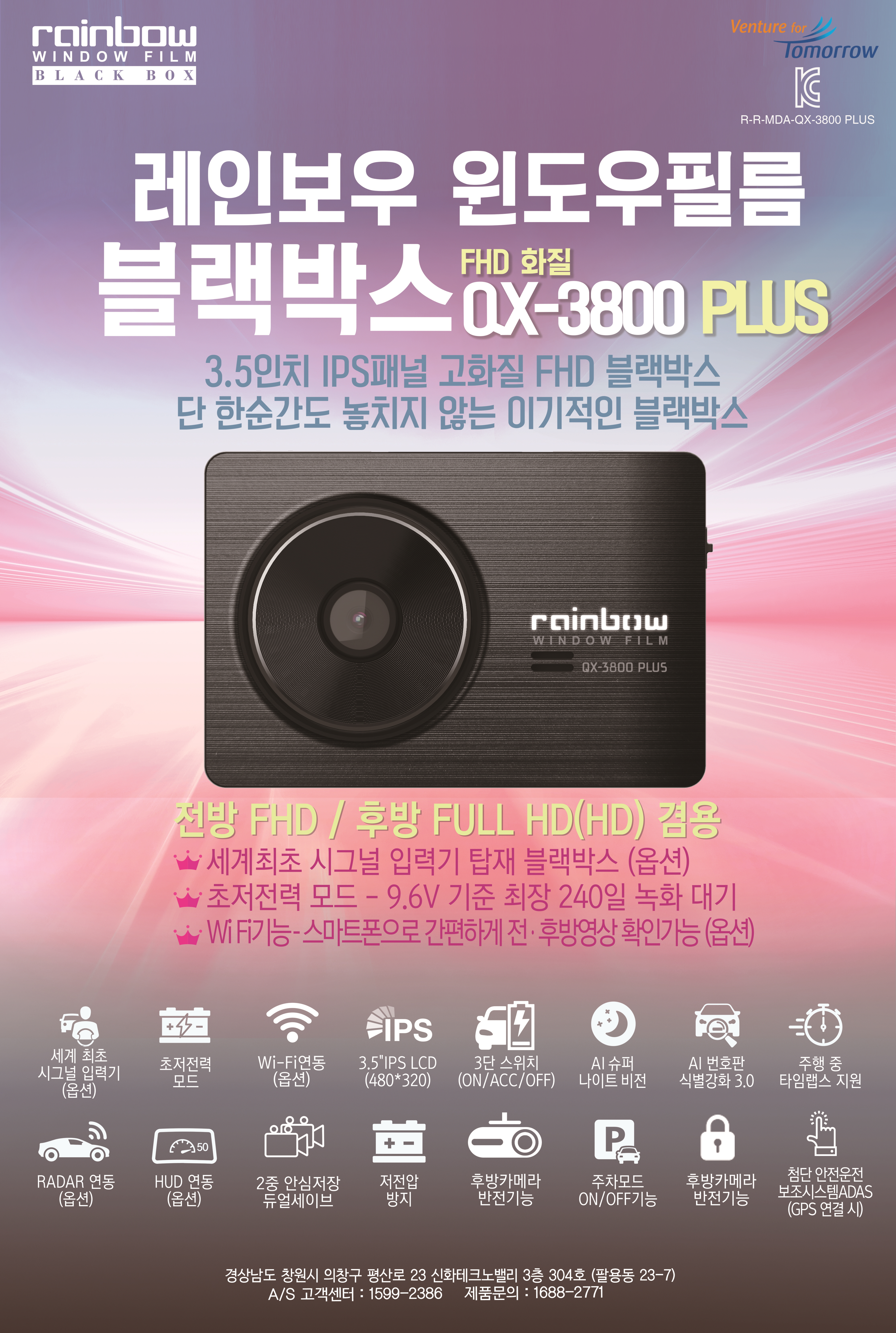 레인보우윈도우필름 블랙박스 QX-3800 PLUS