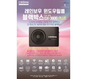 레인보우윈도우필름 블랙박스 QX-3800 PLUS